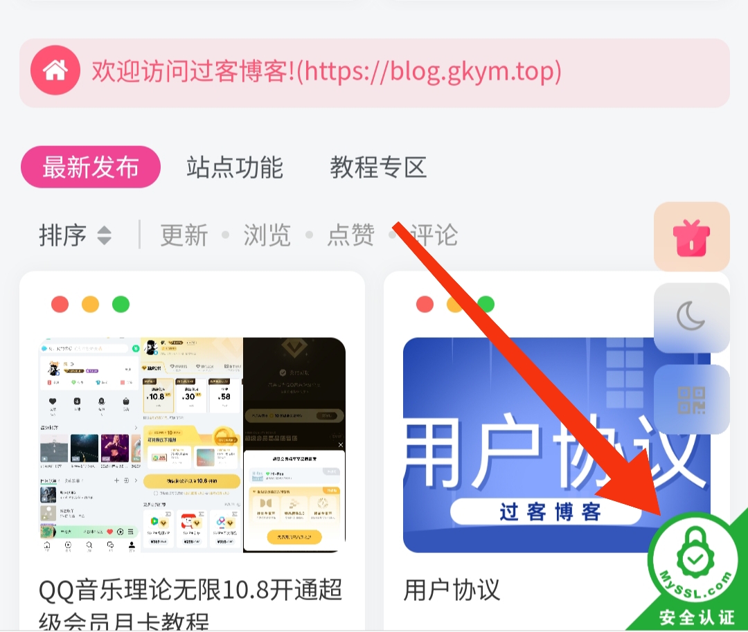 图片[1]-给网站右下角添加SSL国际安全认证图标显示教程-过客博客