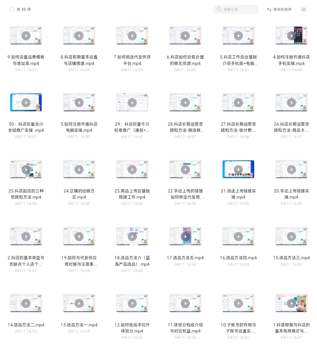 图片[2]-抖音小店运营从零基础到精通课程-过客博客