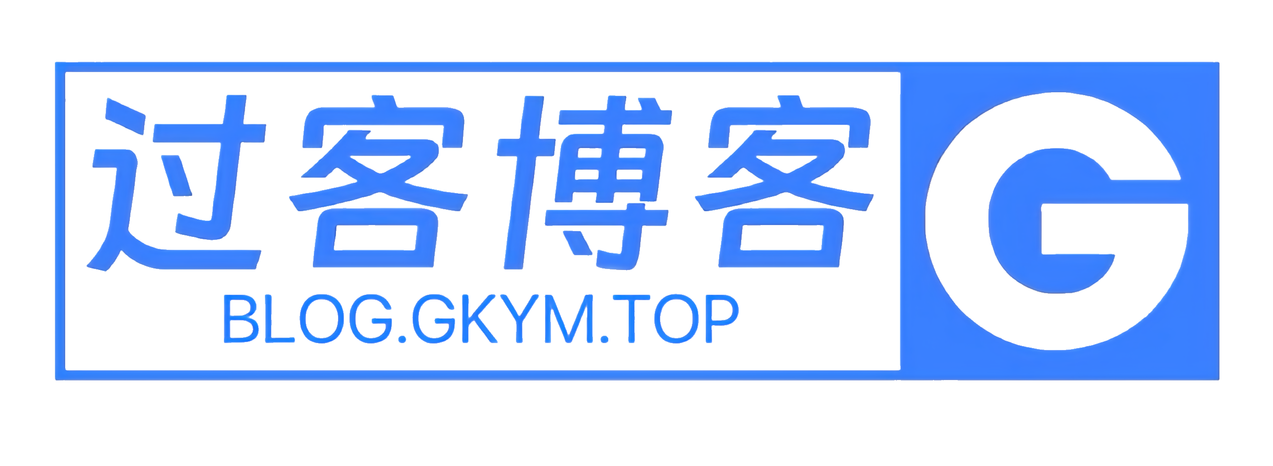 过客博客-专注高质量资源分享！