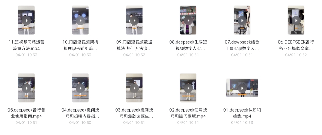 图片[2]-Deepseek引爆同城高阶玩法课程-过客博客