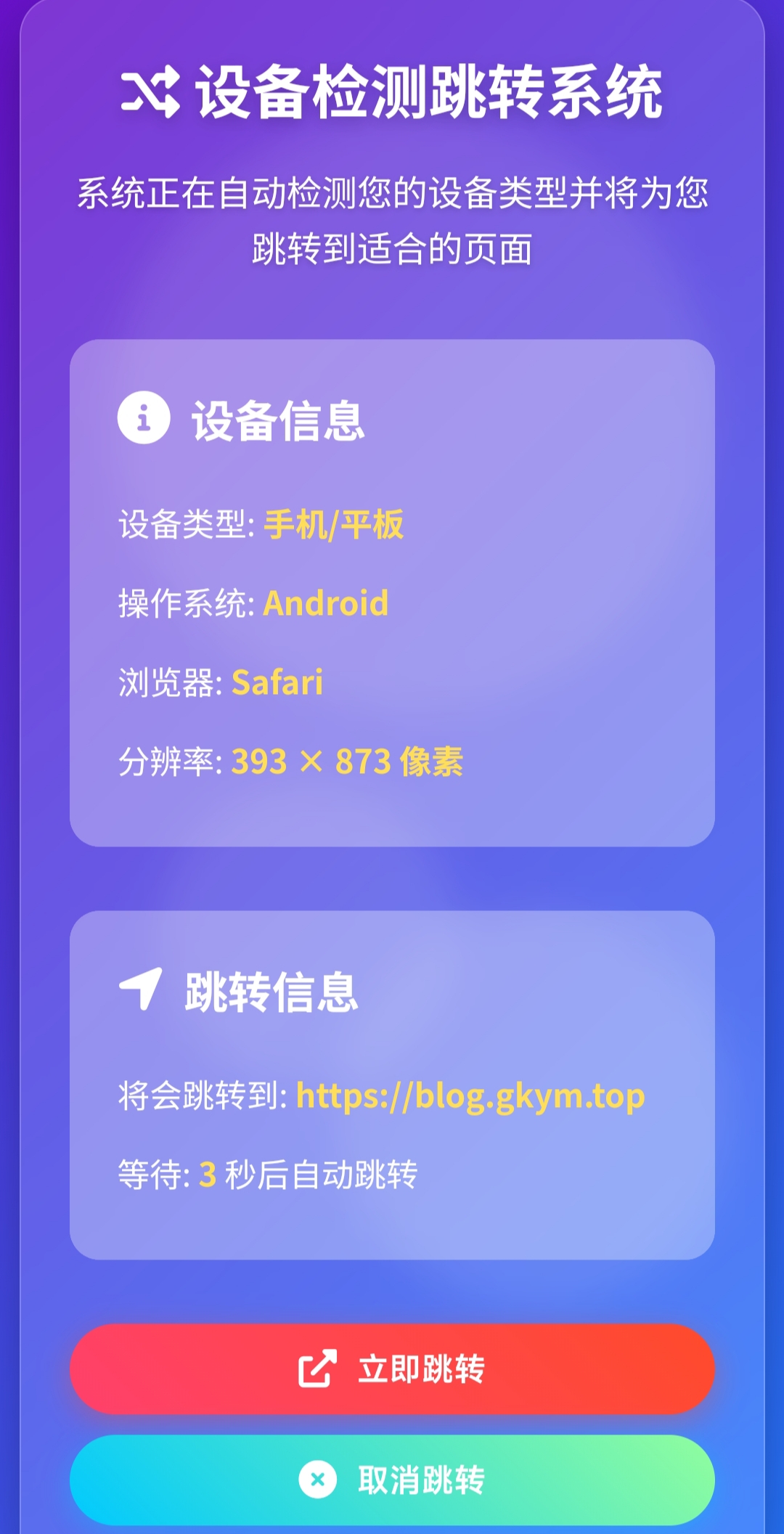 图片[2]-HTML设备识别跳转手机端与PC端自适应跳转单页源码-过客博客