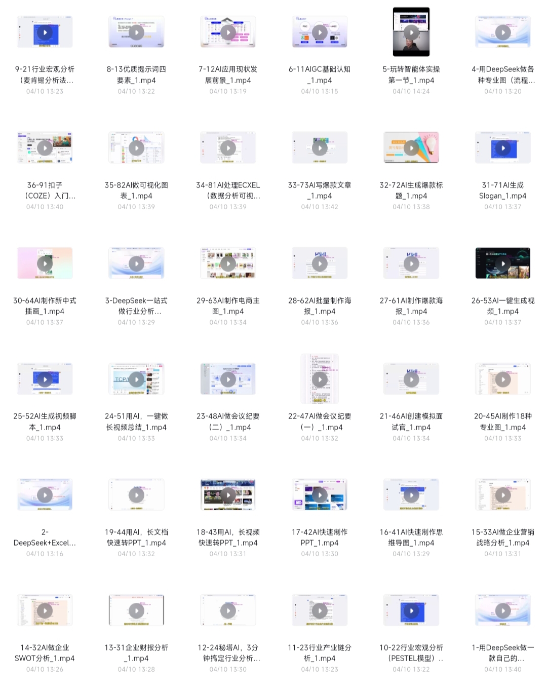 图片[2]-AI办公+副业零基础到精通实战课程-过客博客