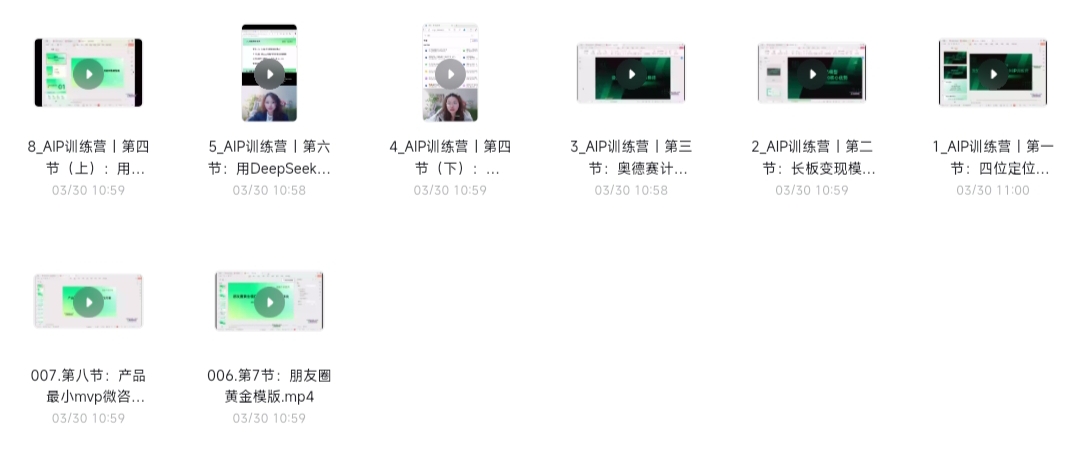 图片[2]-玩转DeepSeek自媒体IP训练营课程-过客博客